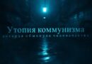 Карл Маркс – кто он на самом деле?