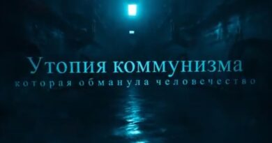 утопие коммунизма